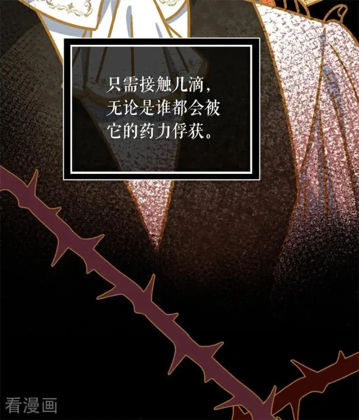 《公爵家的毒之花》第18话 血的代价图6