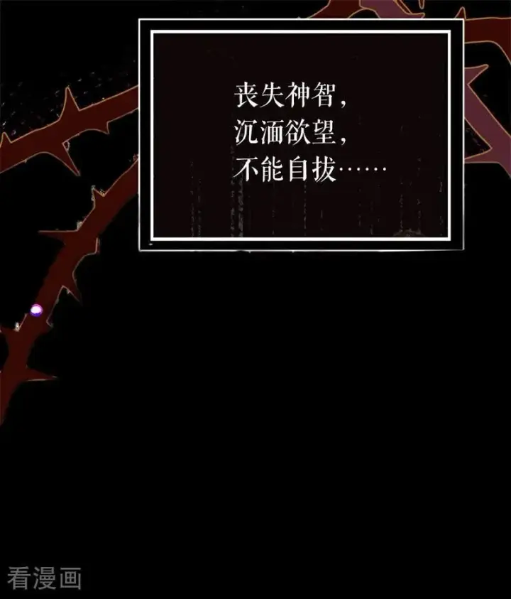 《公爵家的毒之花》第18话 血的代价图7