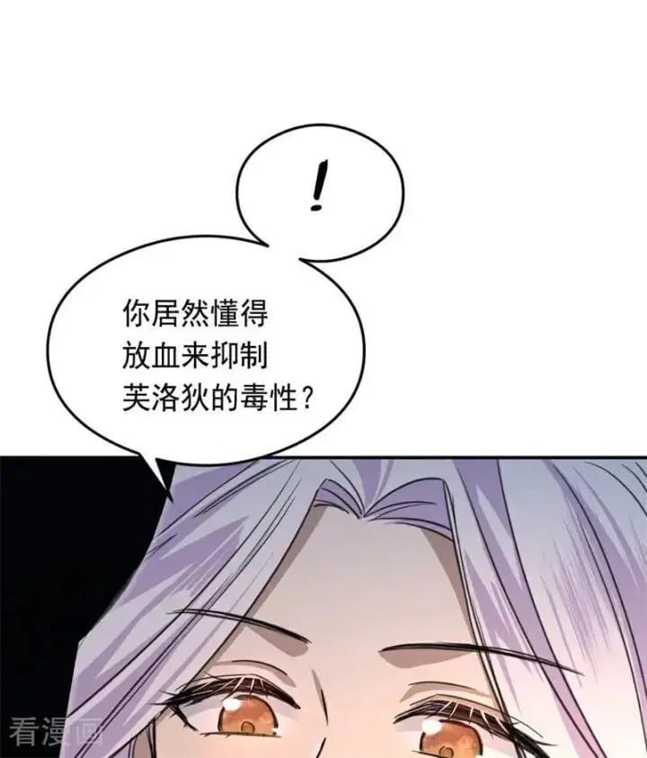 《公爵家的毒之花》第18话 血的代价图70
