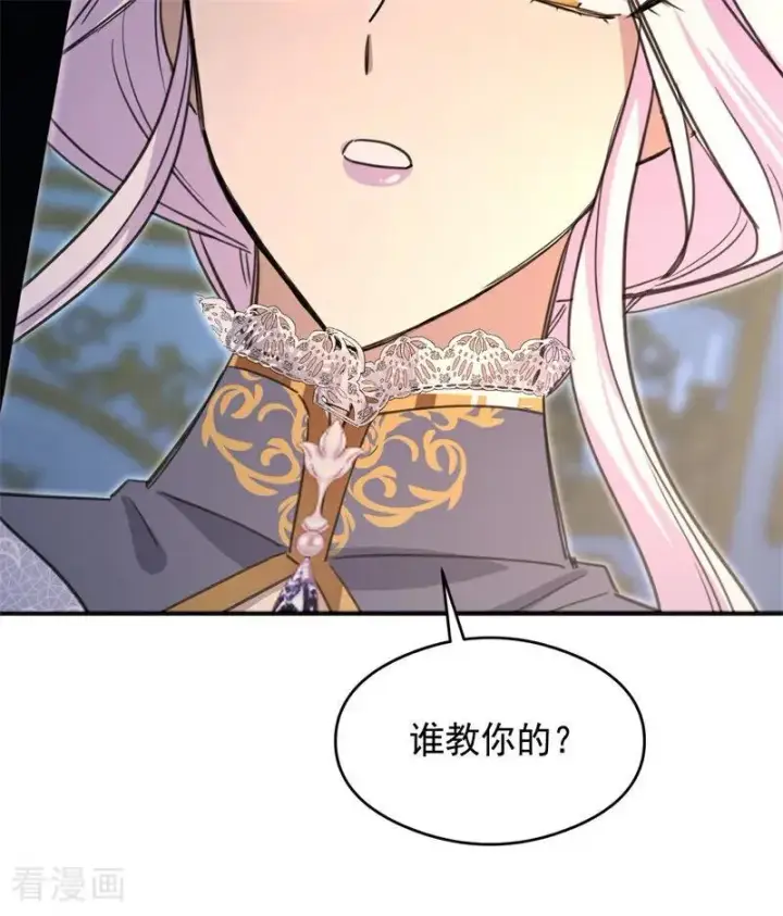 《公爵家的毒之花》第18话 血的代价图71