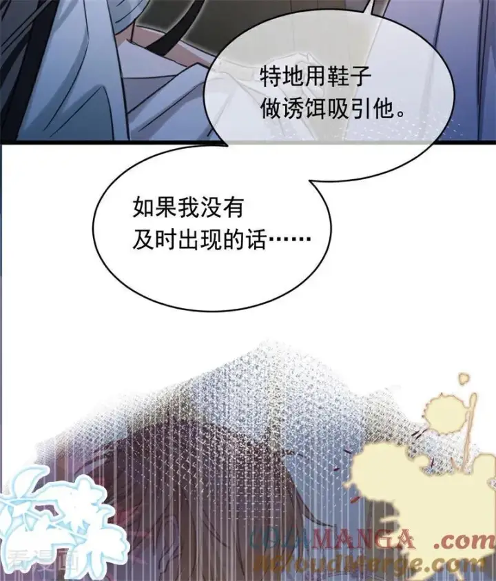 《公爵家的毒之花》第18话 血的代价图77