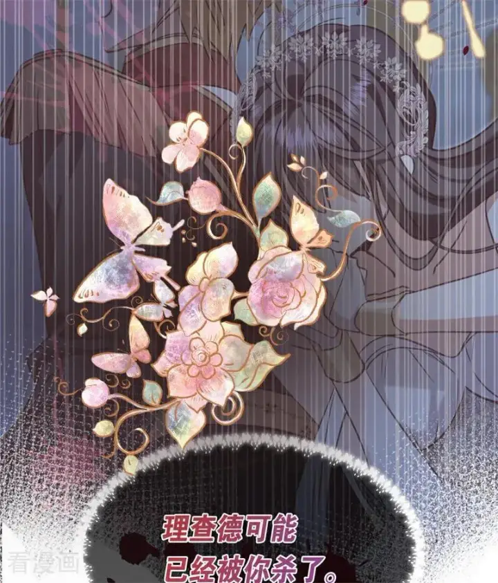 《公爵家的毒之花》第18话 血的代价图78