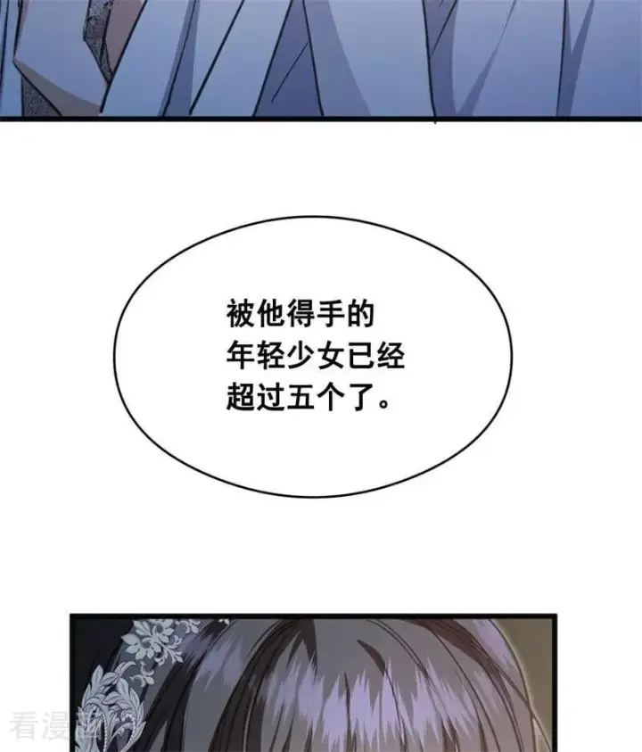 《公爵家的毒之花》第18话 血的代价图83