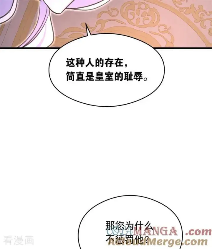 《公爵家的毒之花》第18话 血的代价图89