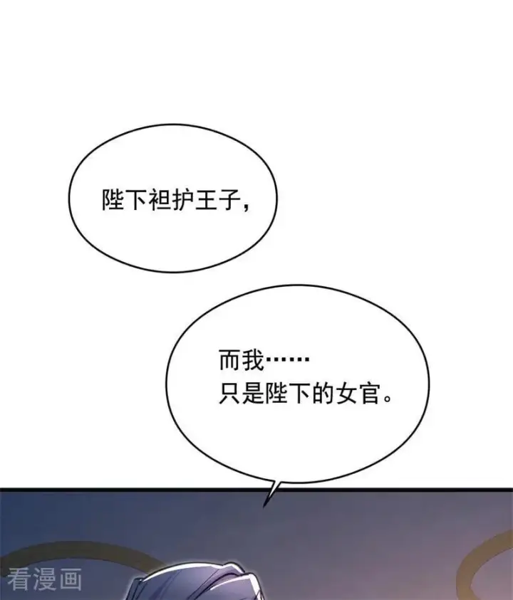 《公爵家的毒之花》第18话 血的代价图91