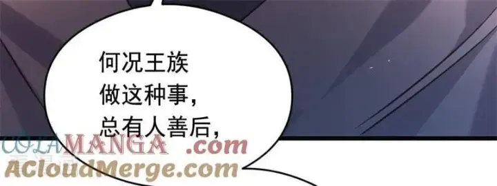 《公爵家的毒之花》第18话 血的代价图93