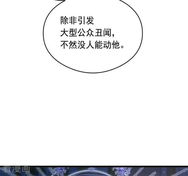 《公爵家的毒之花》第18话 血的代价图94