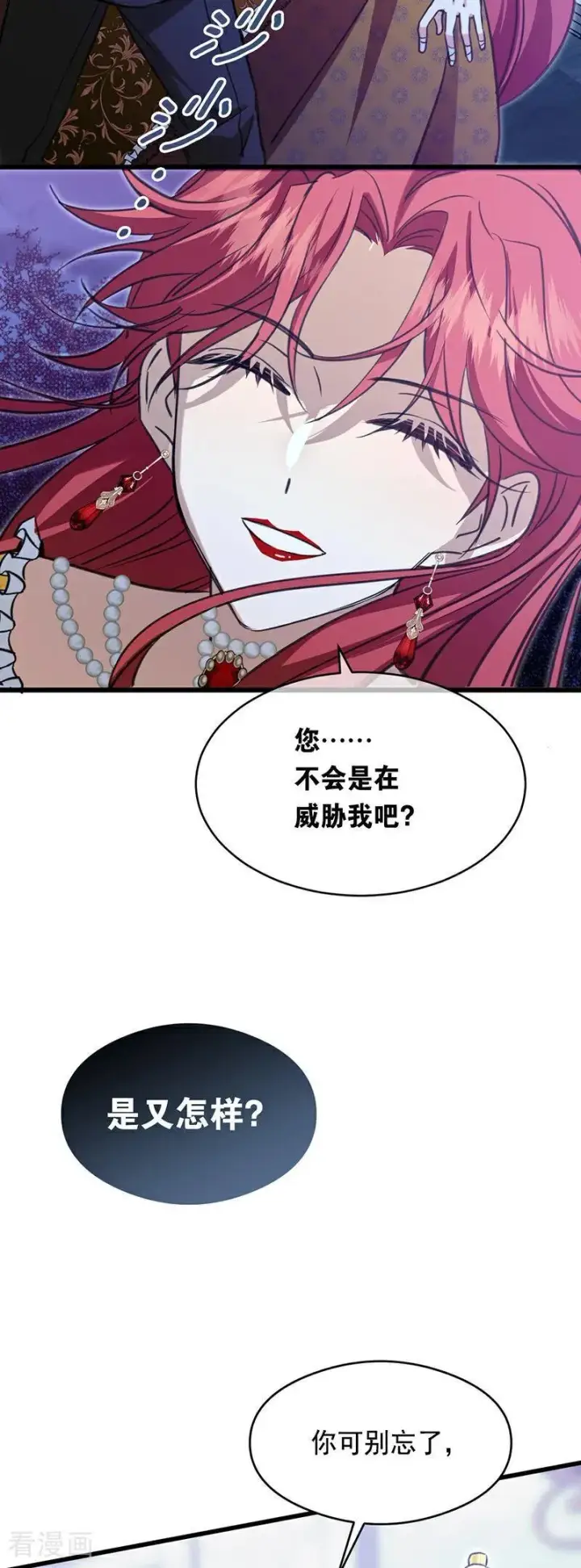 《公爵家的毒之花》第19话 玩具图3