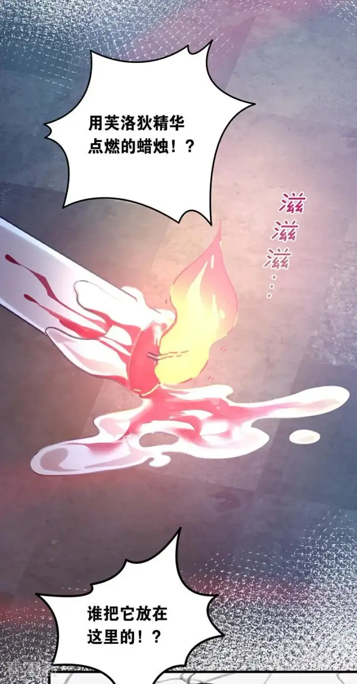 《公爵家的毒之花》第19话 玩具图38
