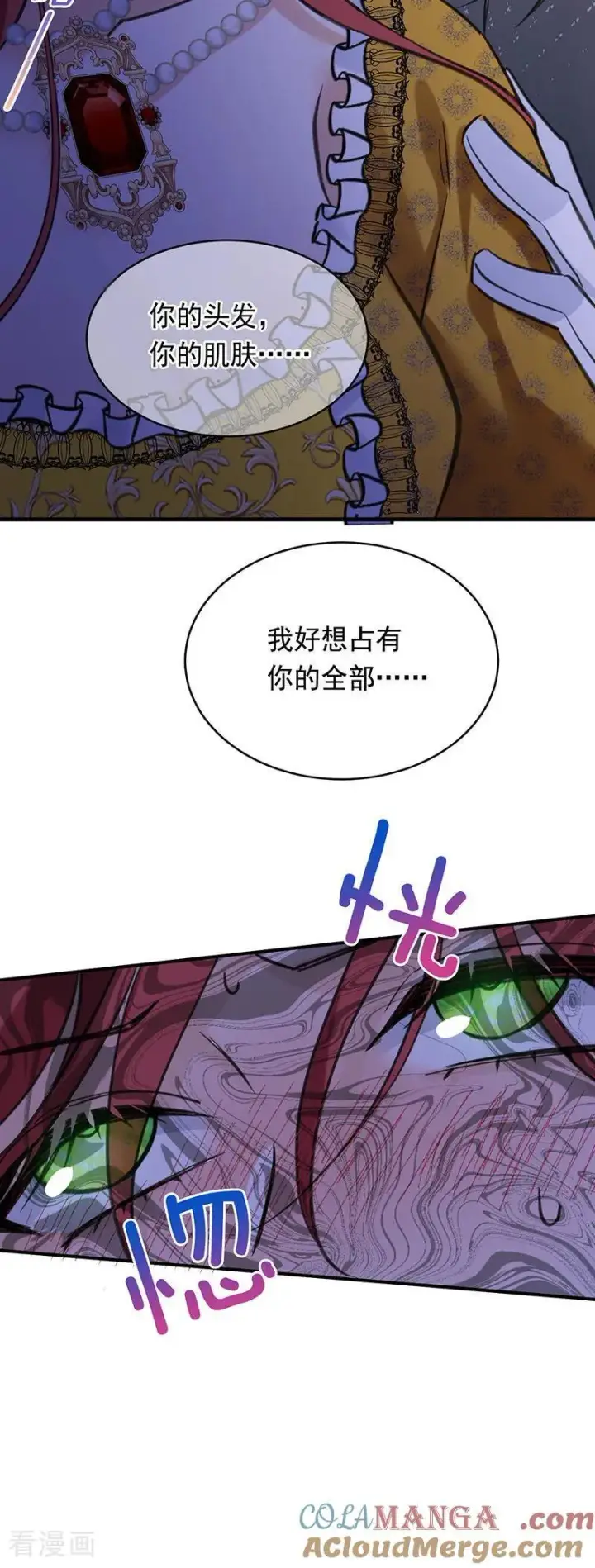 《公爵家的毒之花》第19话 玩具图43