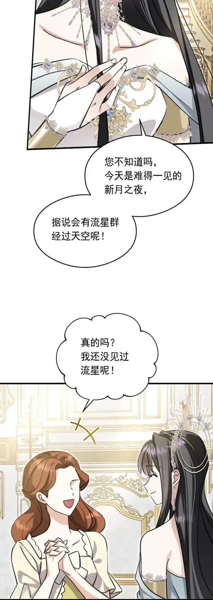 《公爵家的毒之花》第19话 玩具图51