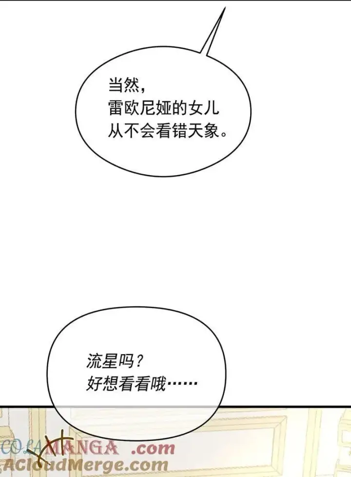 《公爵家的毒之花》第19话 玩具图52
