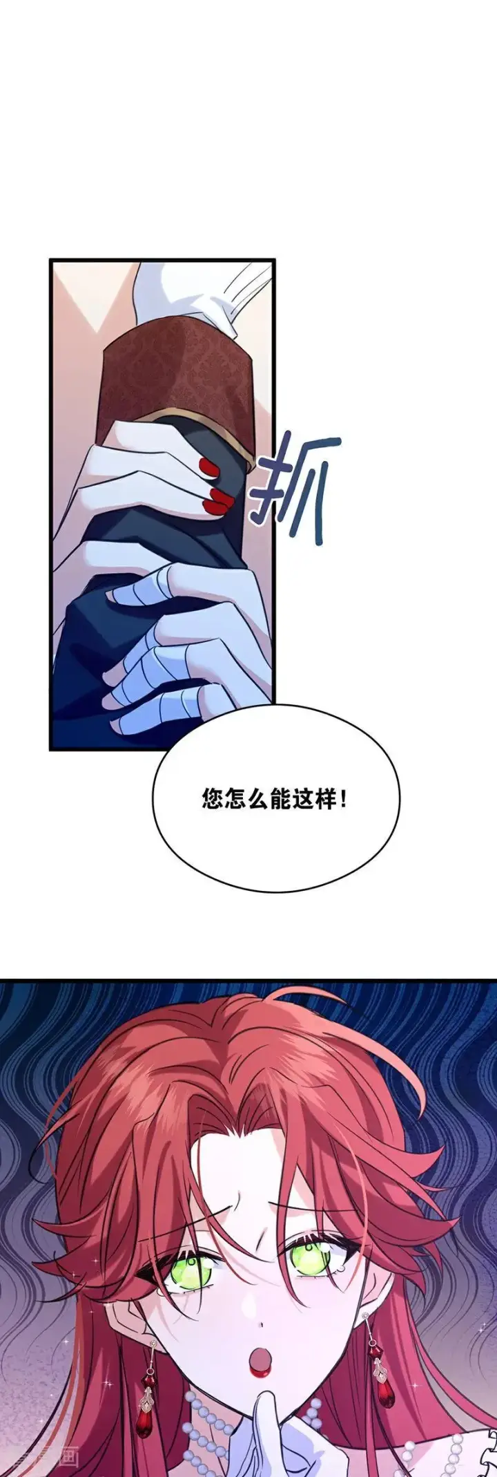 《公爵家的毒之花》第19话 玩具图6