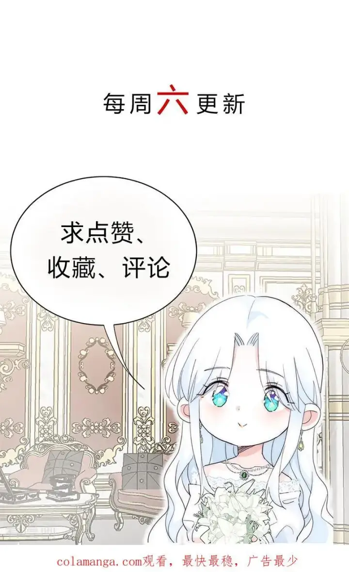 《公爵家的毒之花》第19话 玩具图62
