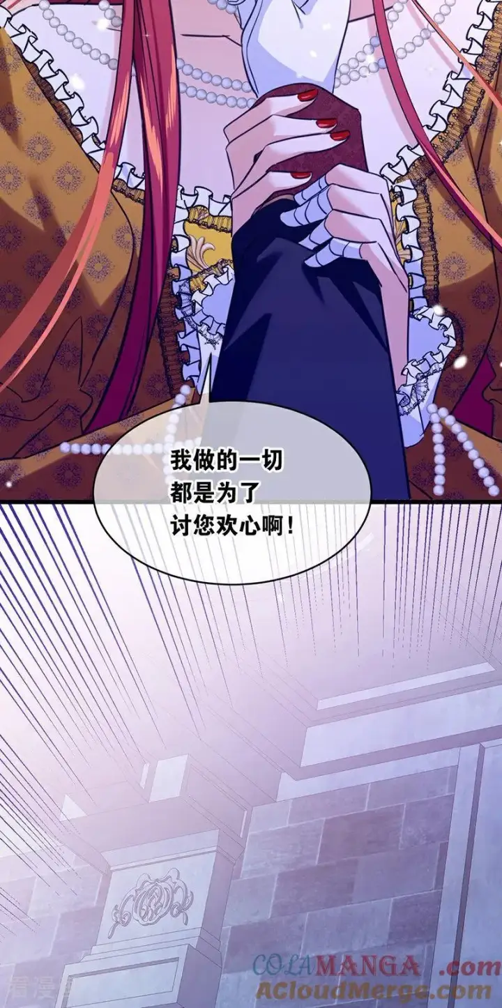 《公爵家的毒之花》第19话 玩具图7