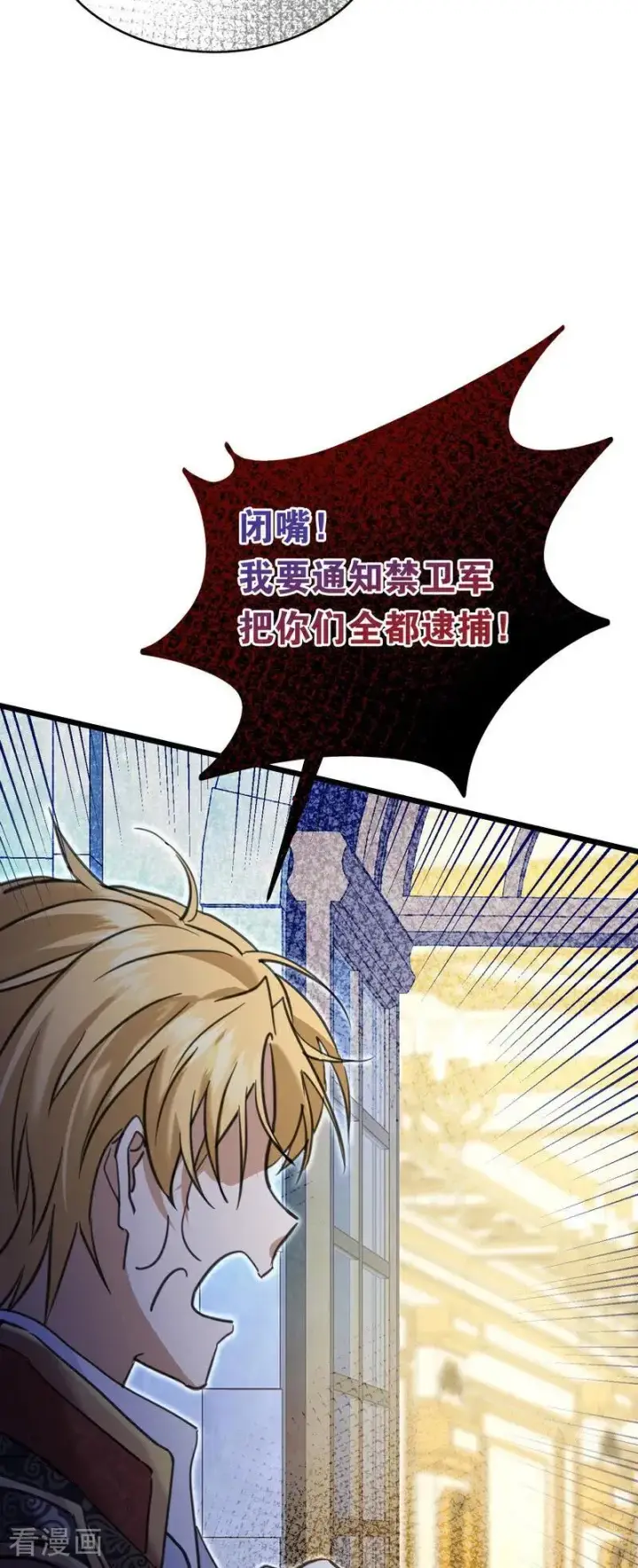 《公爵家的毒之花》第20话 是你！图11