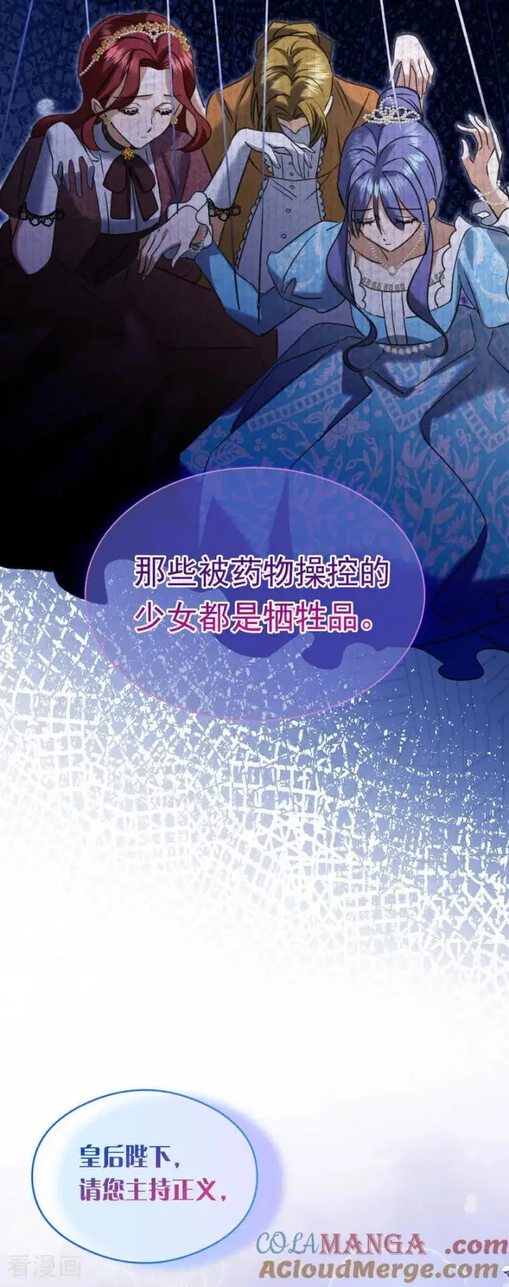 《公爵家的毒之花》第20话 是你！图34