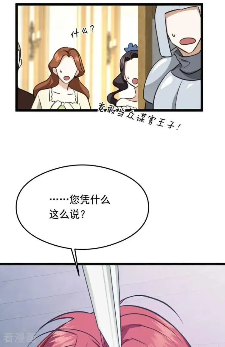 《公爵家的毒之花》第21话 风暴中心图21