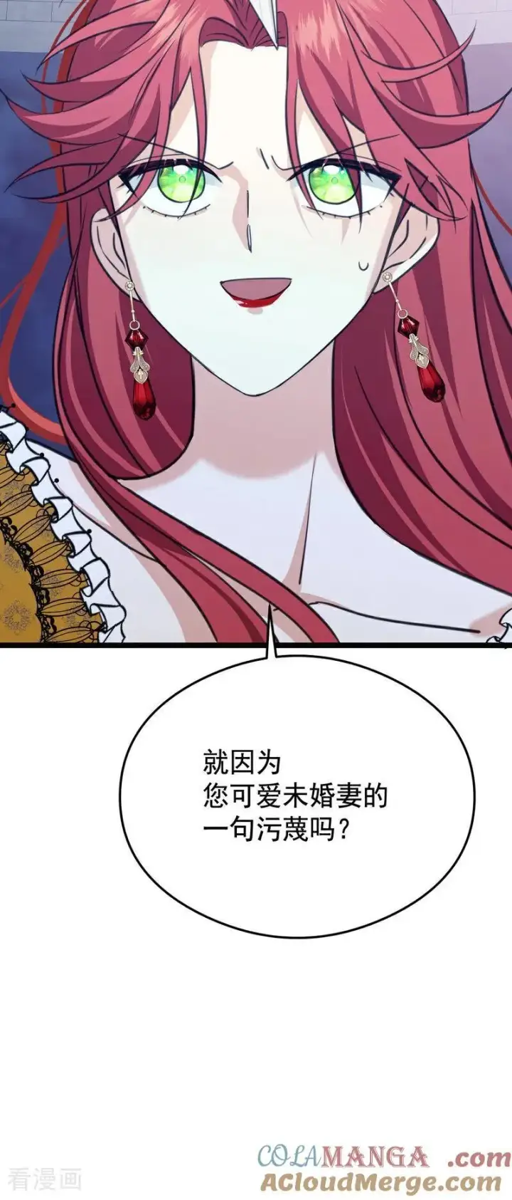 《公爵家的毒之花》第21话 风暴中心图22