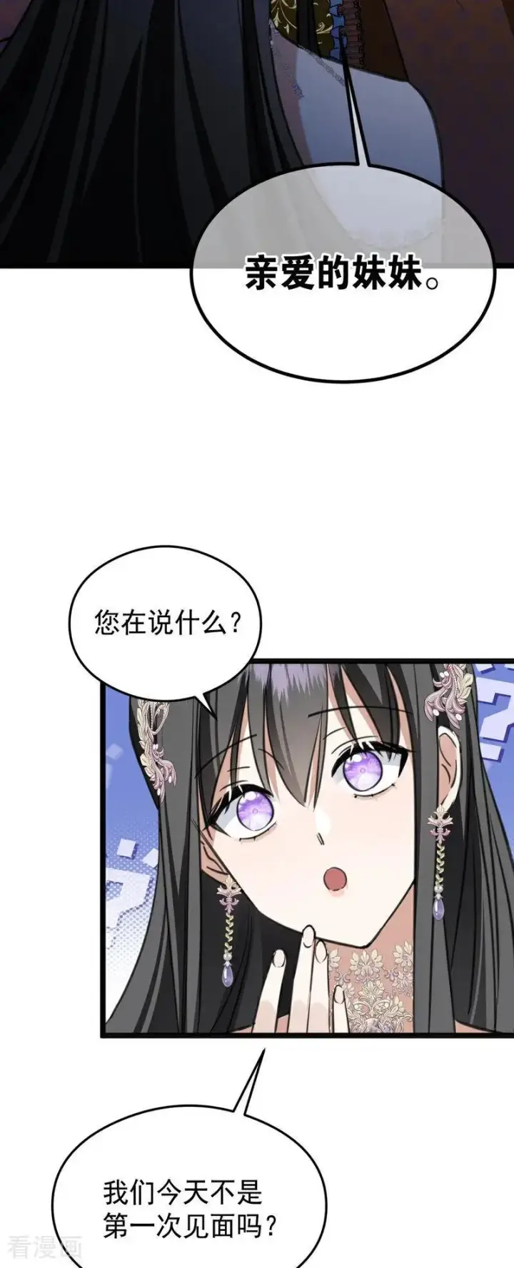 《公爵家的毒之花》第21话 风暴中心图27