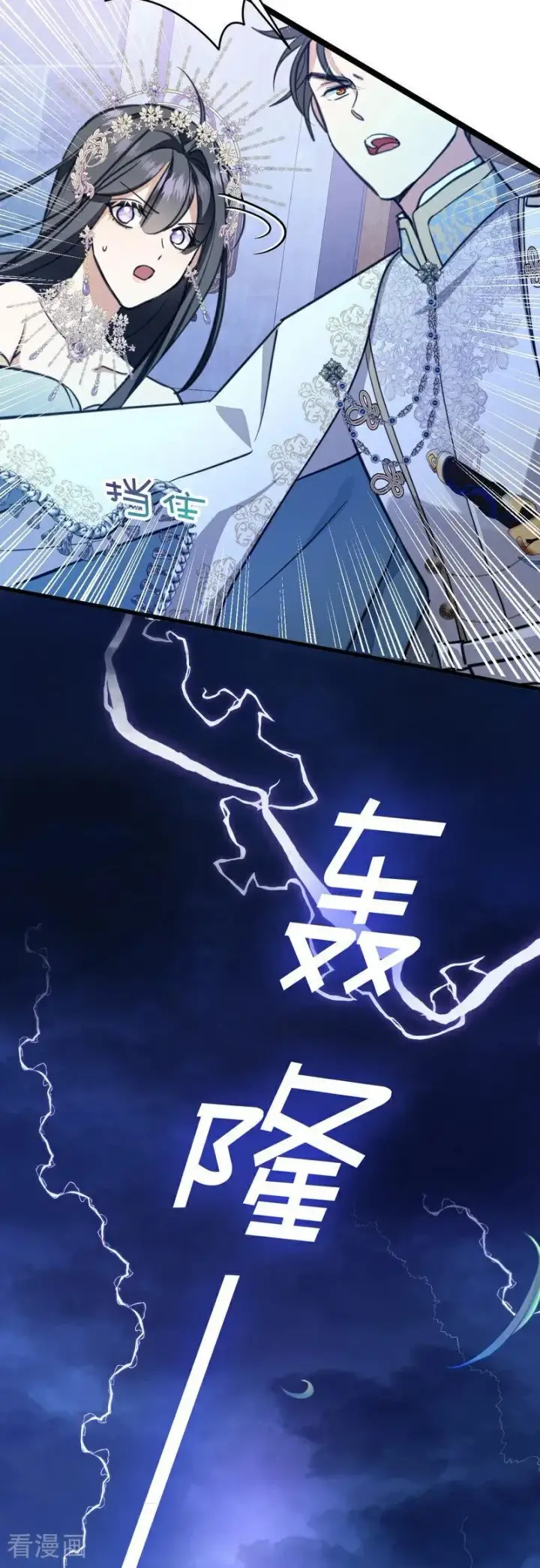 《公爵家的毒之花》第21话 风暴中心图32