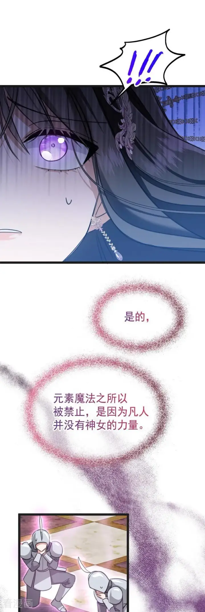 《公爵家的毒之花》第21话 风暴中心图44