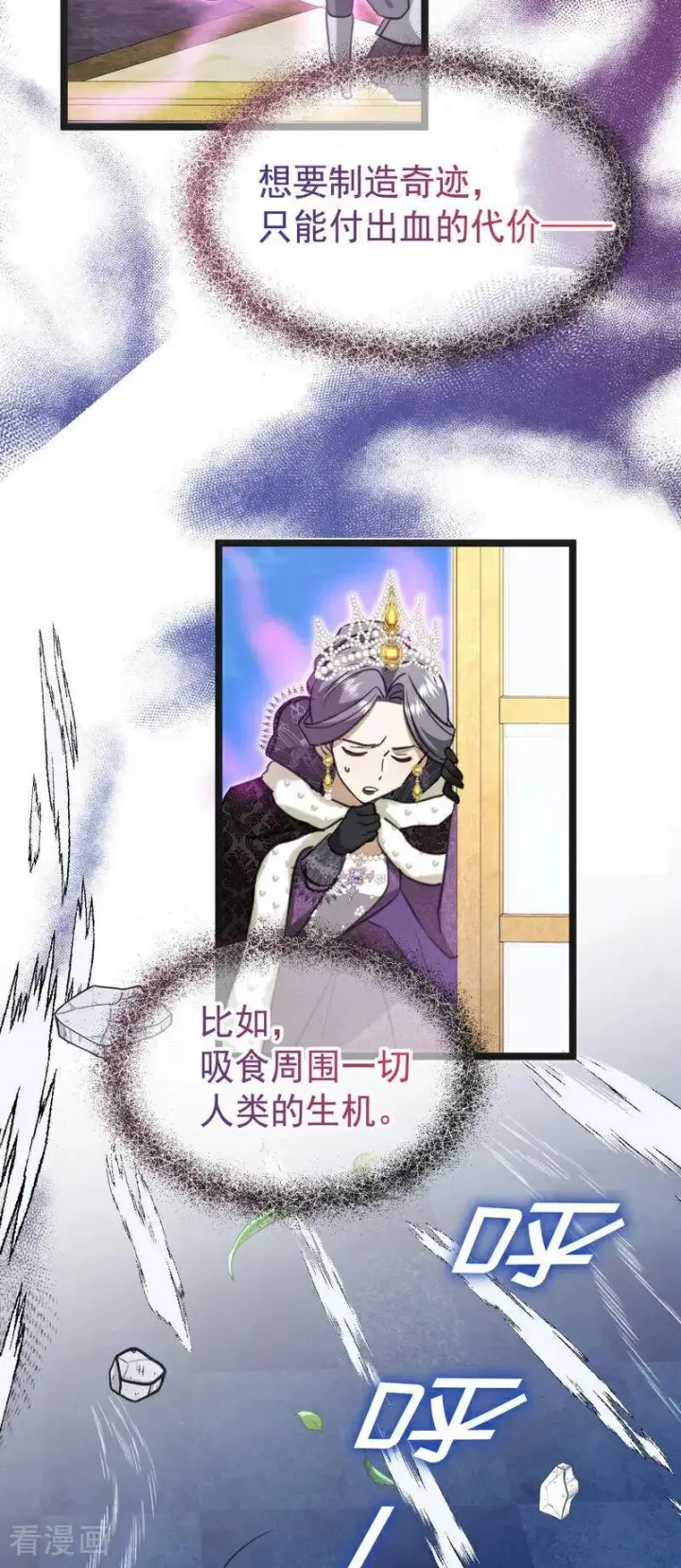 《公爵家的毒之花》第21话 风暴中心图45