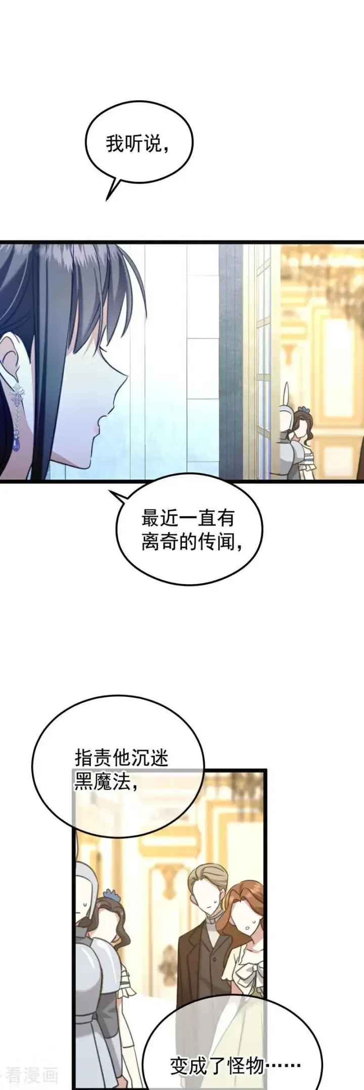 《公爵家的毒之花》第22话 你的名字图32