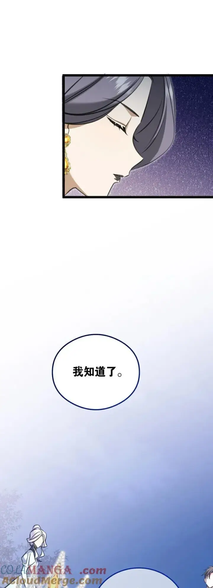 《公爵家的毒之花》第22话 你的名字图37