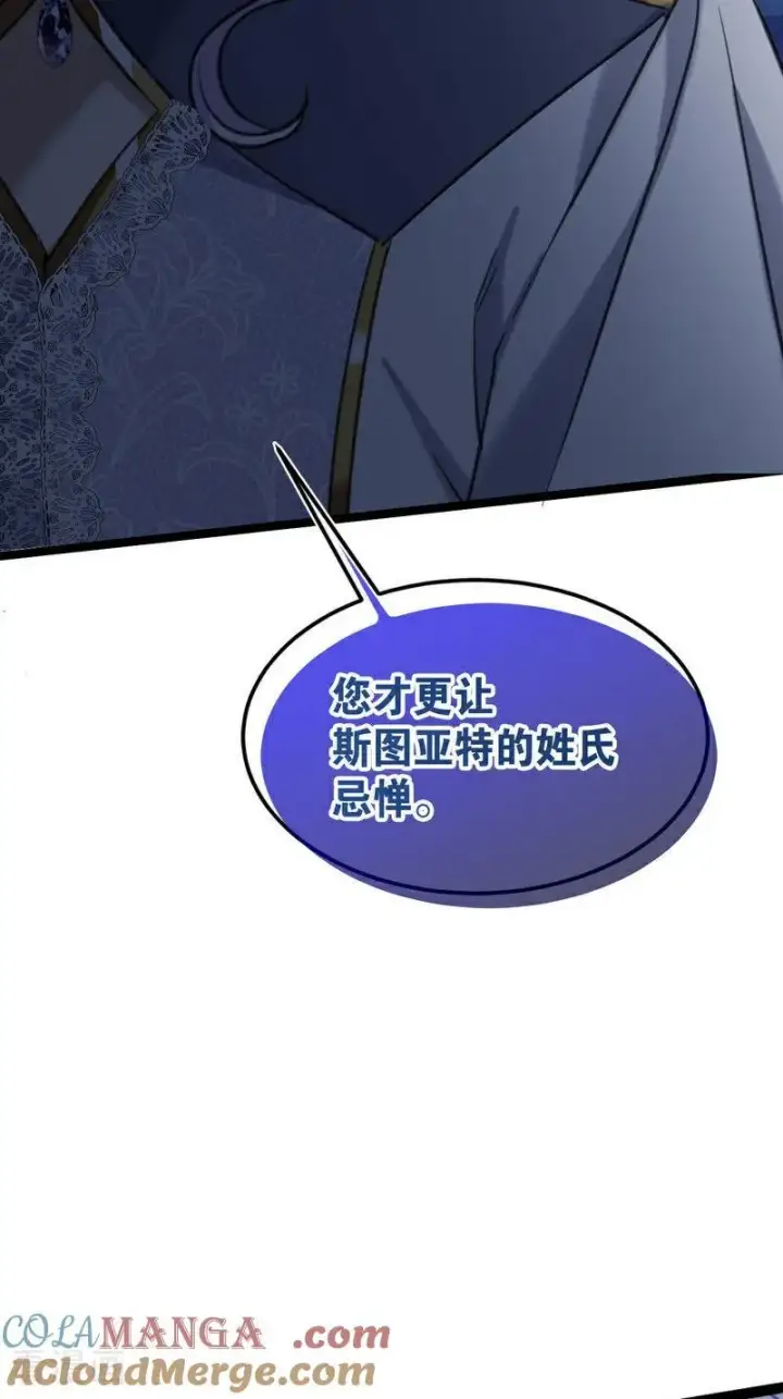 《公爵家的毒之花》第22话 你的名字图43