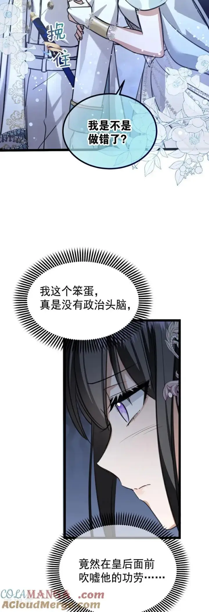 《公爵家的毒之花》第22话 你的名字图46