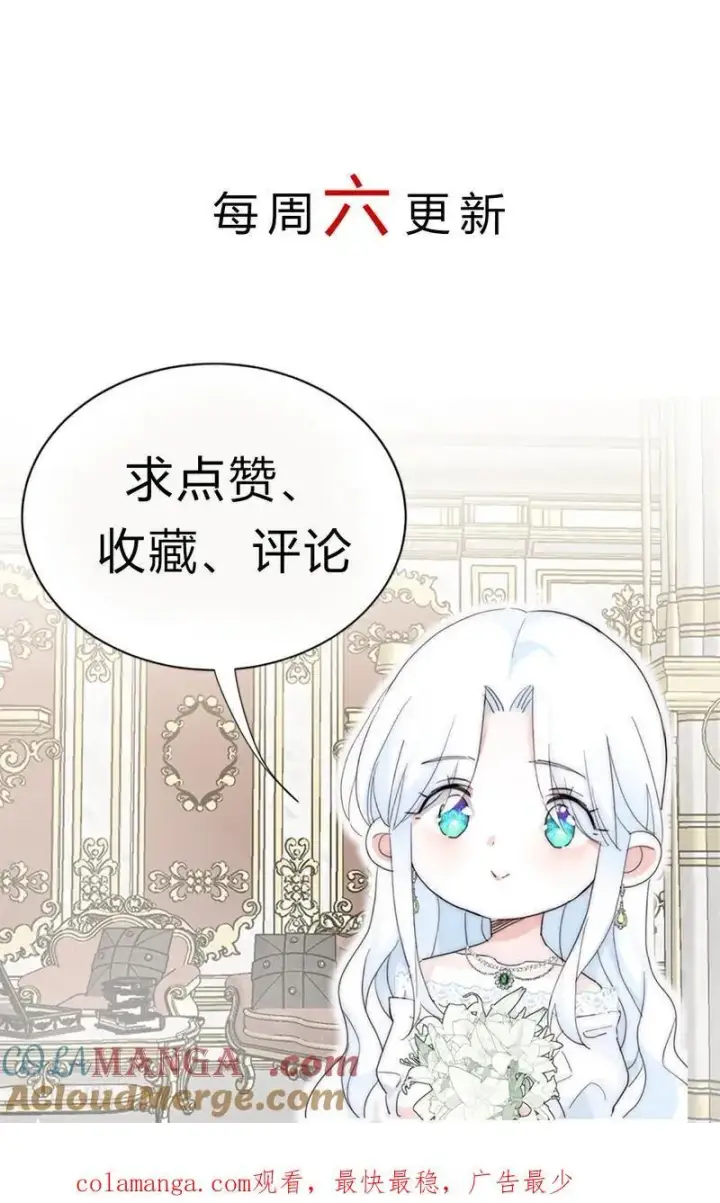 《公爵家的毒之花》第22话 你的名字图52