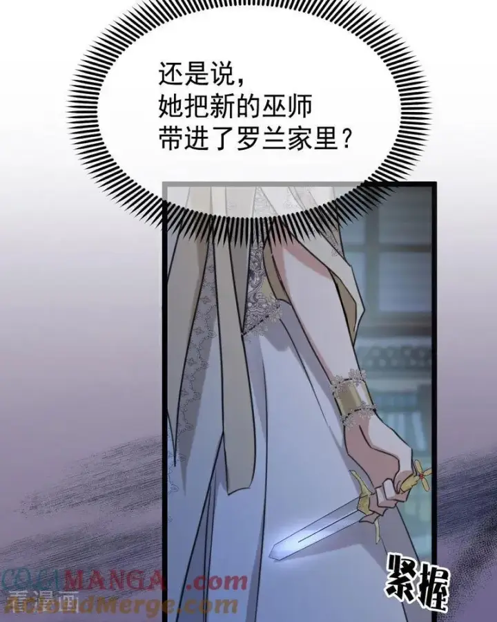 《公爵家的毒之花》第23话 夺回属于我的一切图109