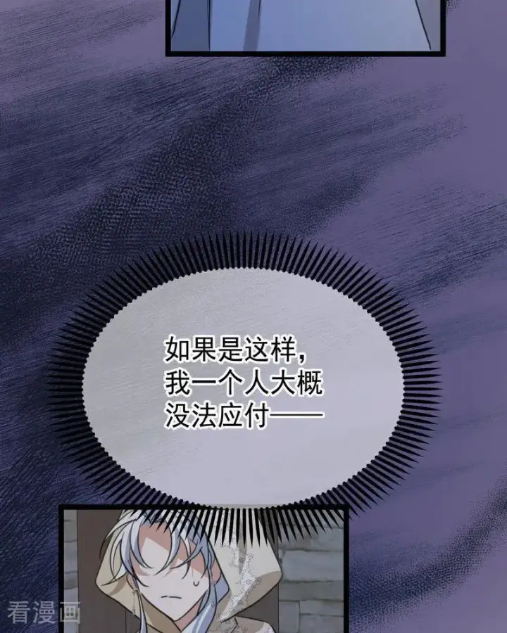 《公爵家的毒之花》第23话 夺回属于我的一切图110