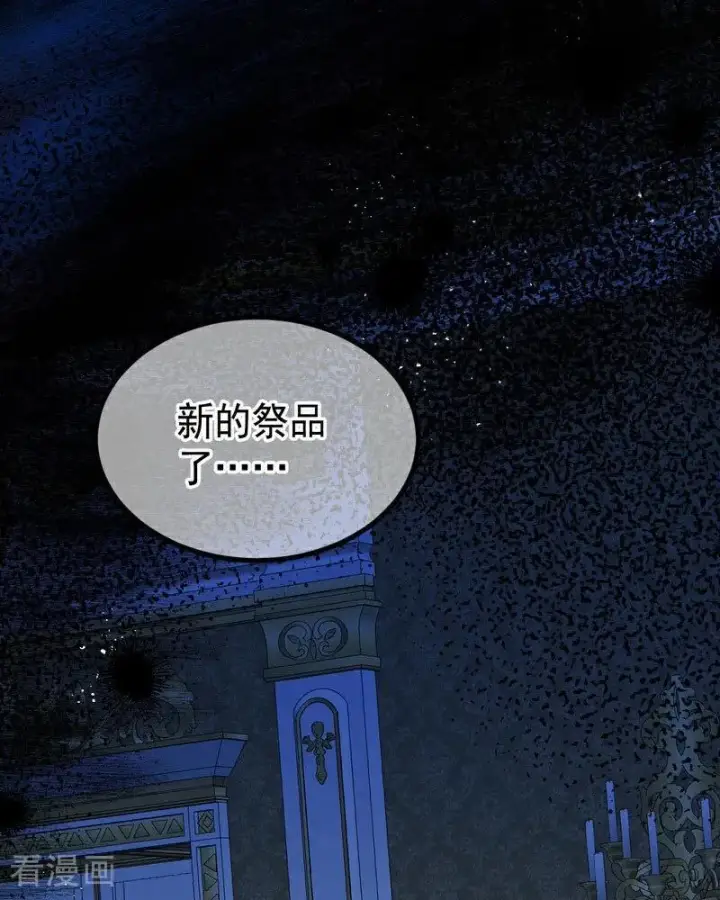 《公爵家的毒之花》第23话 夺回属于我的一切图126