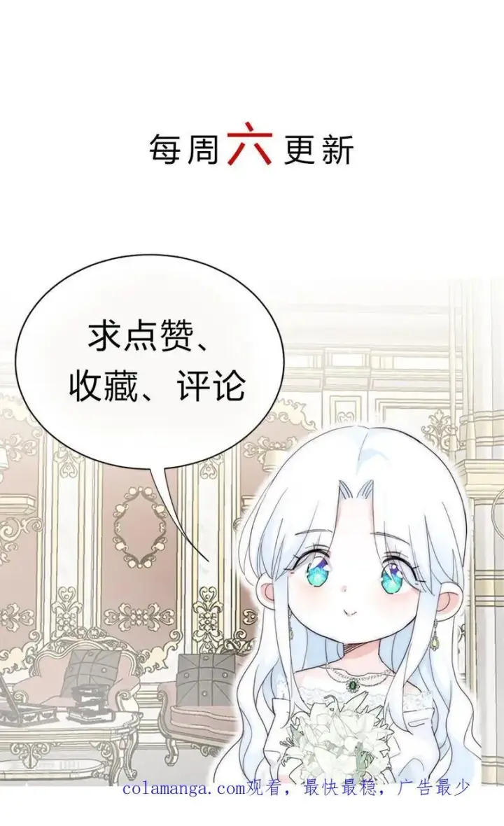 《公爵家的毒之花》第23话 夺回属于我的一切图131