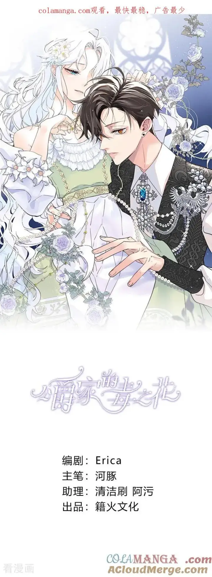 《公爵家的毒之花》第23话 夺回属于我的一切图132