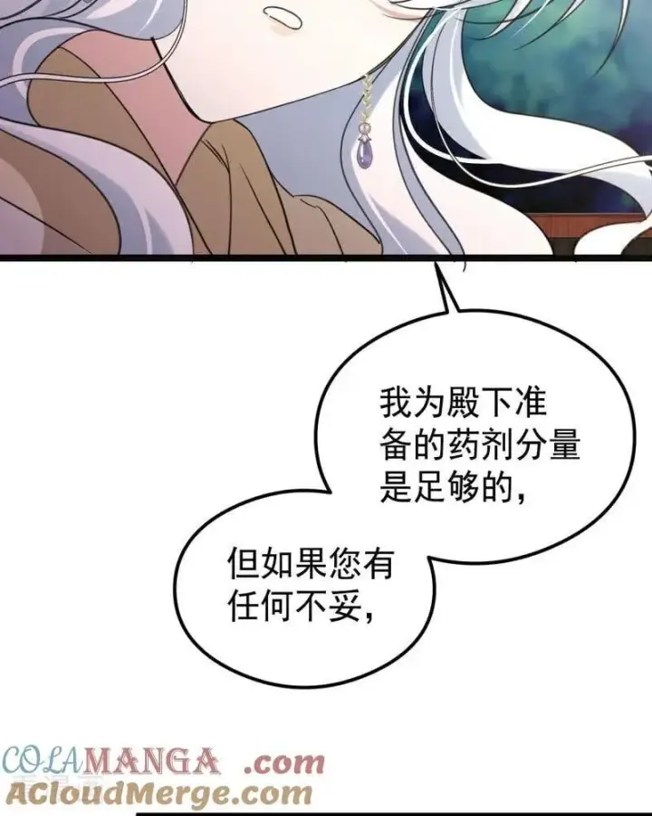 《公爵家的毒之花》第23话 夺回属于我的一切图17