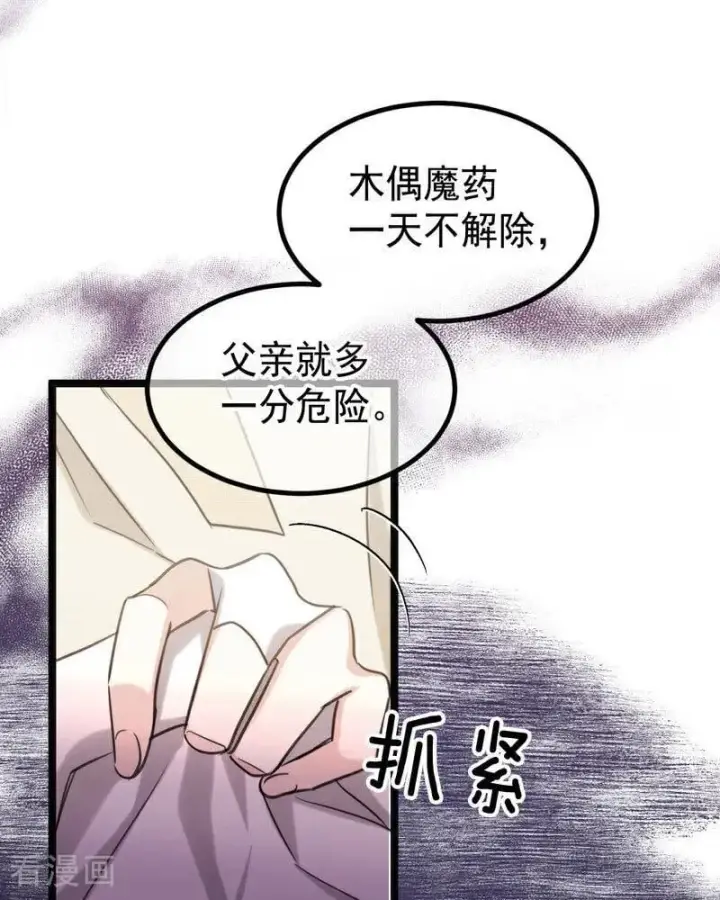 《公爵家的毒之花》第23话 夺回属于我的一切图26