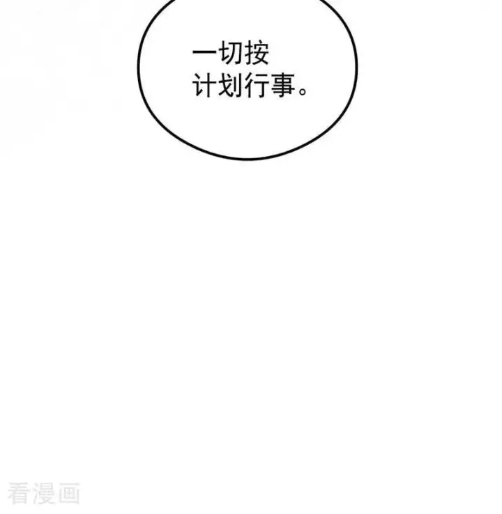 《公爵家的毒之花》第23话 夺回属于我的一切图32