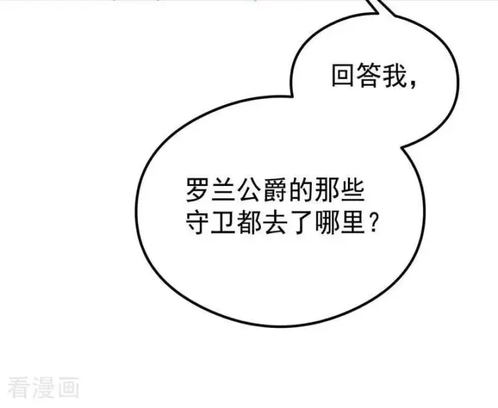 《公爵家的毒之花》第23话 夺回属于我的一切图82