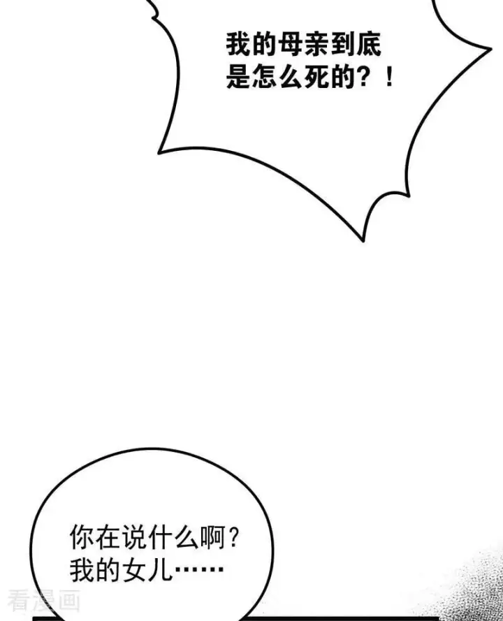 《公爵家的毒之花》第24话 父亲图14