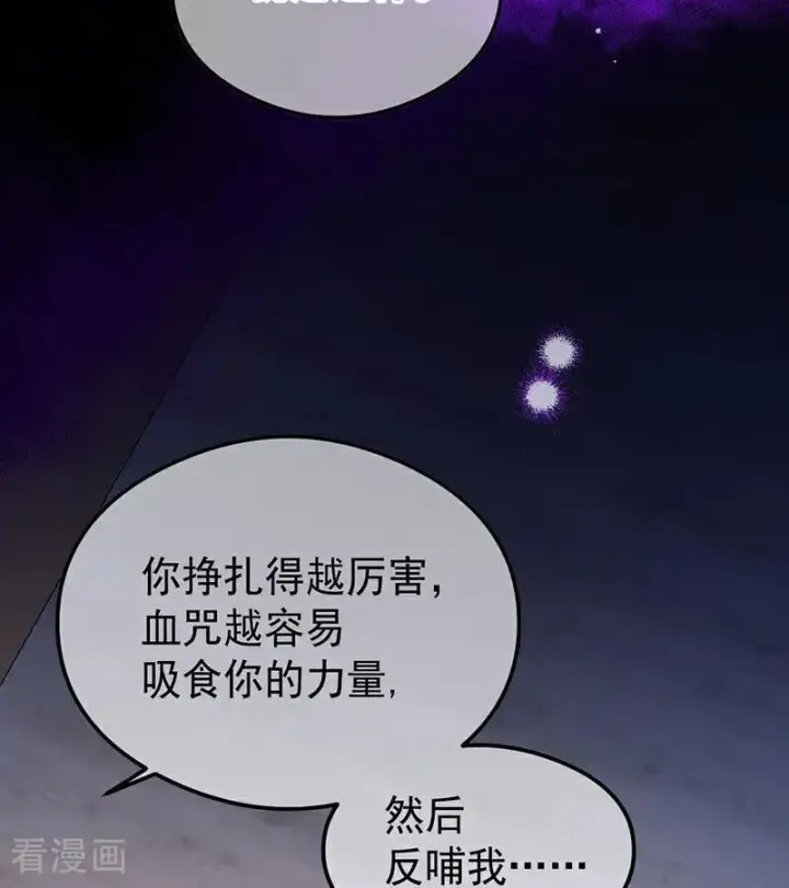 《公爵家的毒之花》第24话 父亲图60