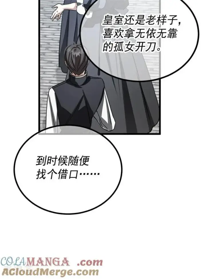 《公爵家的毒之花》第25话 葬礼图101