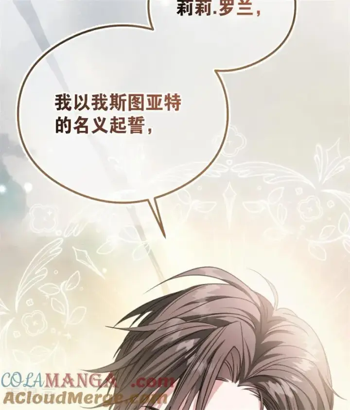《公爵家的毒之花》第25话 葬礼图125