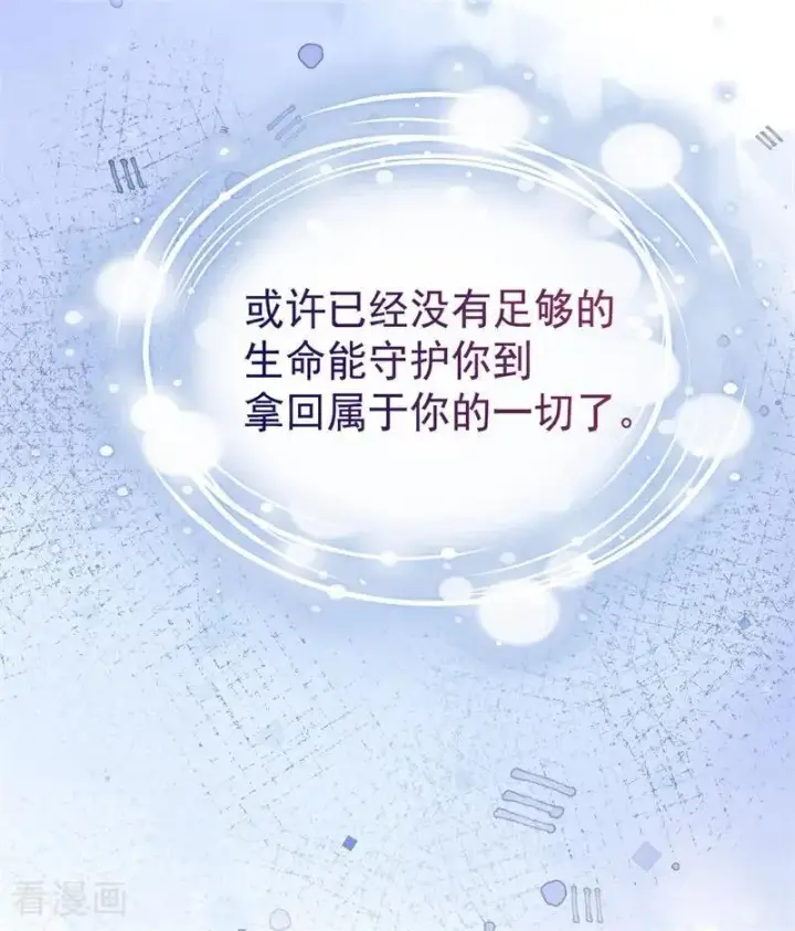 《公爵家的毒之花》第25话 葬礼图143