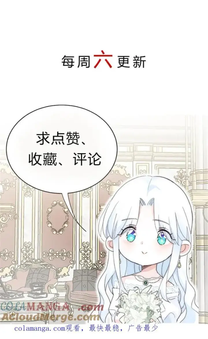 《公爵家的毒之花》第25话 葬礼图145