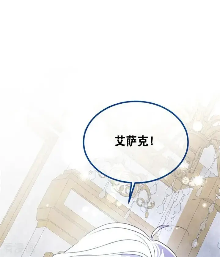 《公爵家的毒之花》第25话 葬礼图16