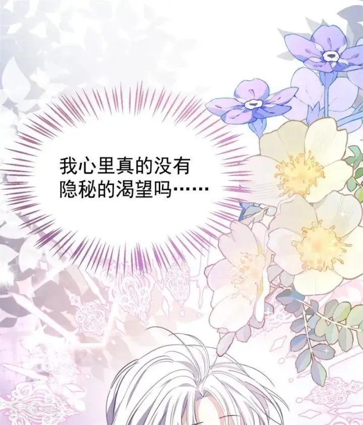 《公爵家的毒之花》第25话 葬礼图39
