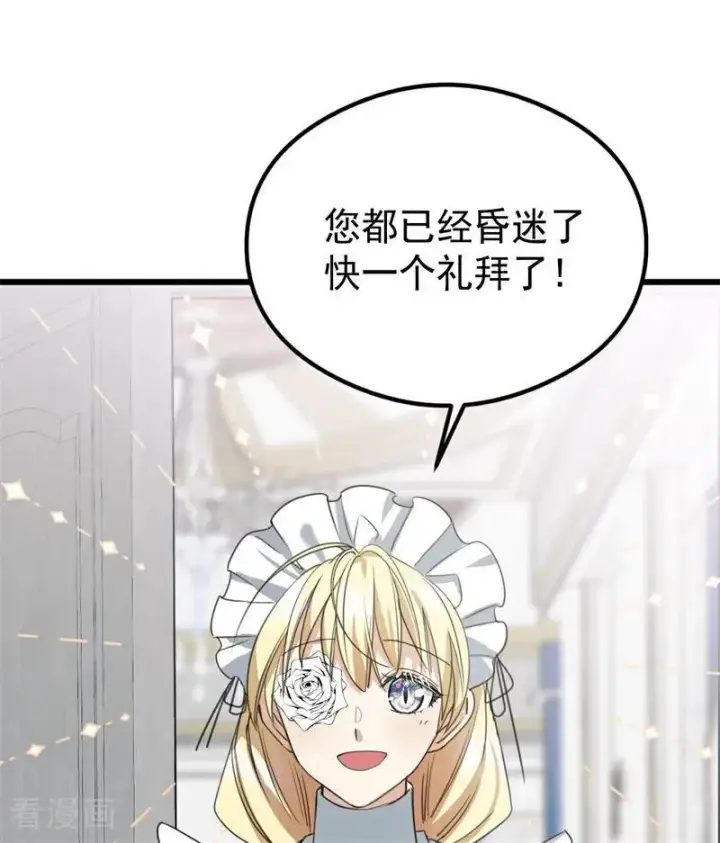 《公爵家的毒之花》第25话 葬礼图47